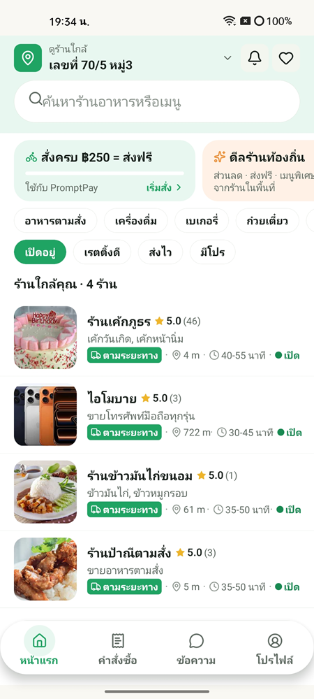 ตัวอย่างหน้าจอแอป ZenseFood