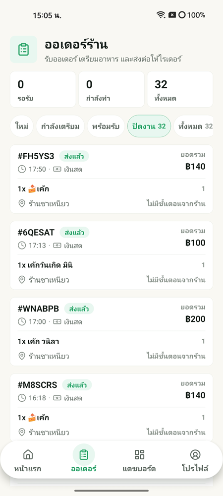 Orders screen